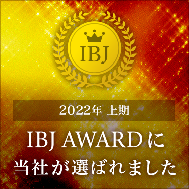 半期に一度のIBJ Award2022